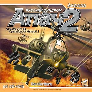 Apache Longbow Assault Апач 2: Русский синдром (2003)