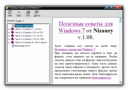 Полезные советы для windows 7 от nizaury 2013