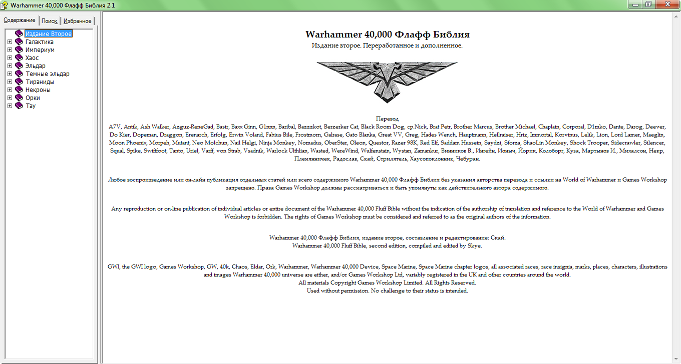 Постер Вселенная Warhammer 40 000 Вселенная Warhammer 40 000