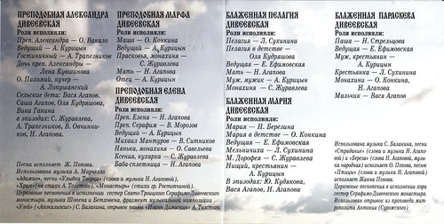 Постер Жизнеописание Дивеевских святых Жизнеописание Дивеевских святых