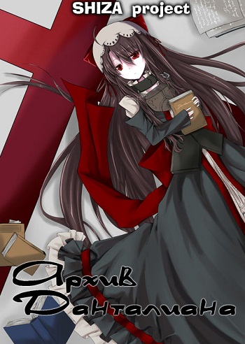   / Dantalian no Shoka [TV] [1-12  12] [RAW] [RUS] [PSP]