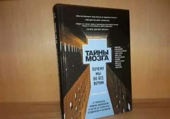  .  / Mysteries of the brain. Pathology VO