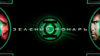 OST   / Green Lantern