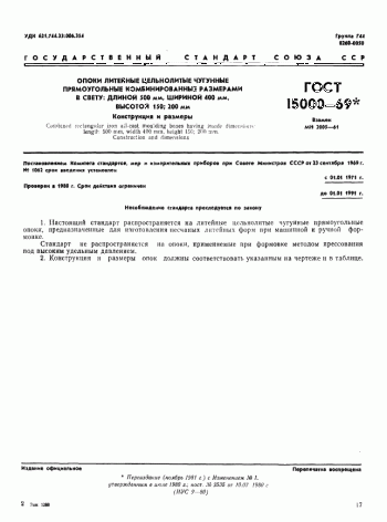 Бесплатные 15000 ГОСТов