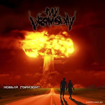 My Doomsday - Новый горизонт