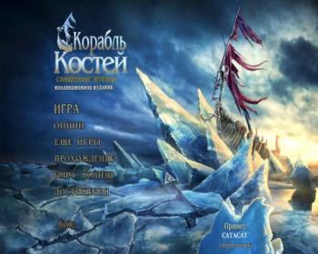   3:    / Hallowed Legends 3: Ship of Bones