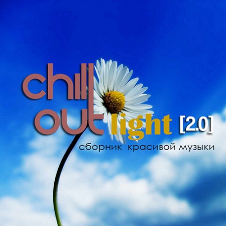 Постер VA - Chill Out Light 1-2 VA - Chill Out Light 1-2
