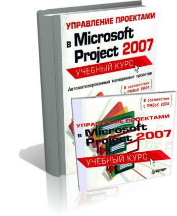    Microsoft Project 2007