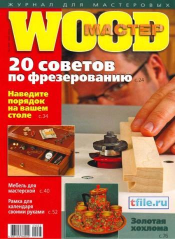 WOOD-
