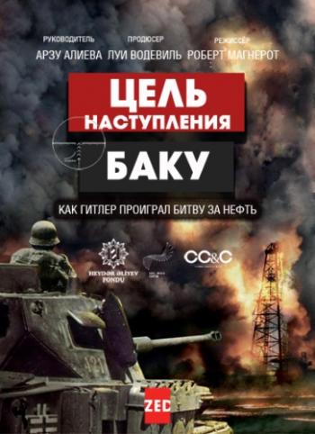   -  / Objective Baku DUB