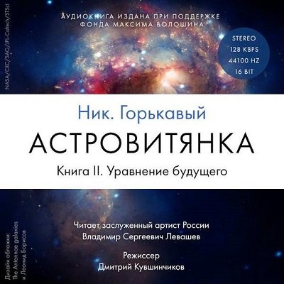Постер Астровитянка Астровитянка