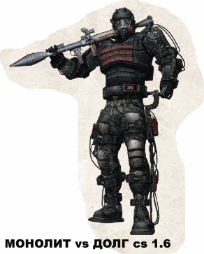 DOLG vs MONOLIT cs 1.6 salker 