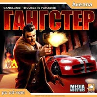 �������� Gangland: Trouble in Paradise