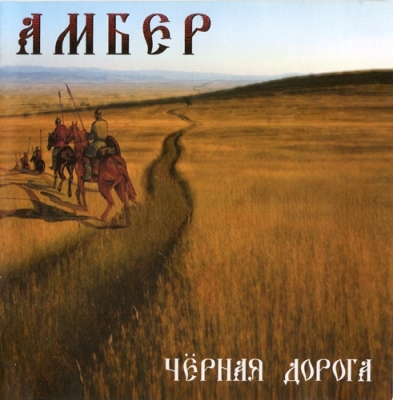 Постер Ambehr - дискография Ambehr - дискография