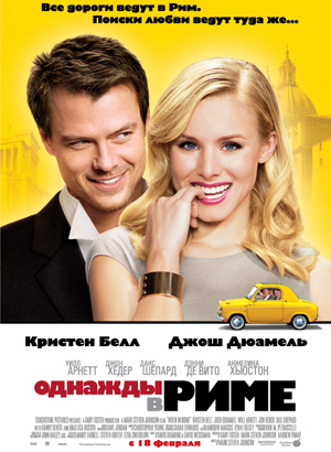 [PSP]    / When in Rome (2010)