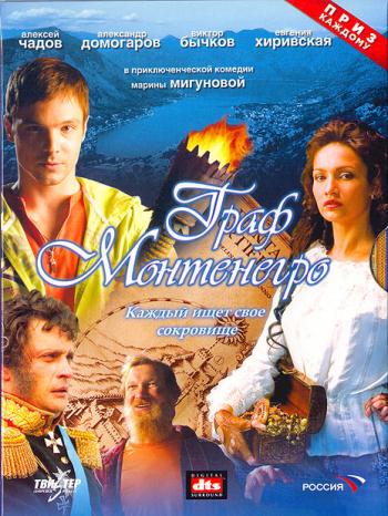   / The Count of Montenegro