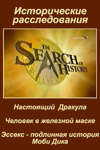   / In Search Of History VO
