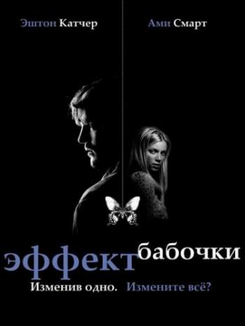   [ ] / The Butterfly Effect [Director's Cut] DUB