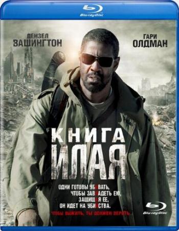   / The Book of Eli DUB+3xAVO