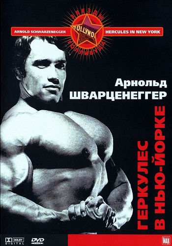   - / Hercules in New York MVO