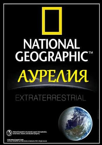    .  / National Geographic. Extraterrestrial. Aurelia VO