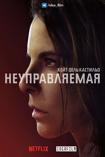 , 2  1-12   12 / Ingobernable [IdeaFilm]