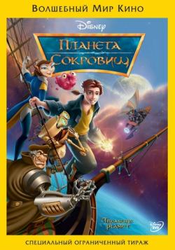 [iPad]   / Treasure Planet (2002) 2DUB +MVO+DVO+2xAVO+VO