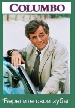 :    / Columbo: Uneasy Lies the Crown DVO