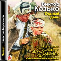 Аудиокнига джон кейз синдром скачать