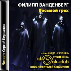 Аудиокнига джон кейз синдром скачать