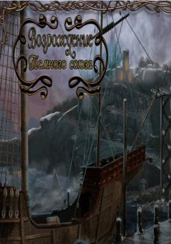 Dark Sisterhood: The Initiation /   