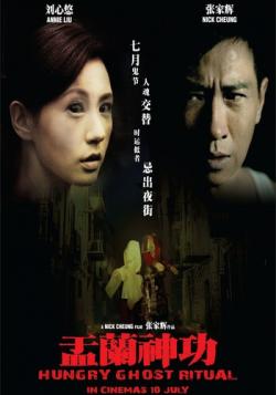    / Hungry Ghost Ritual DVO