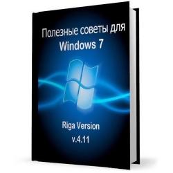 Полезные советы для виндовс 7 скачать бесплатно