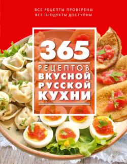 365 вкусных и полезных блюд скачать