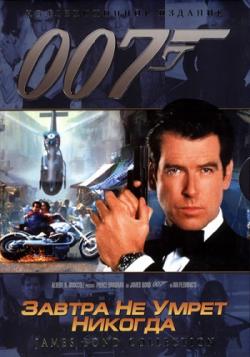   007:     / James Bond 007: Tomorrow Never Dies DUB