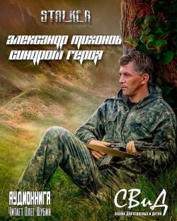 Синдром игнорирования дженова скачать бесплатно fb2