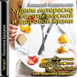 Книга о вкусной и полезной пище скачать