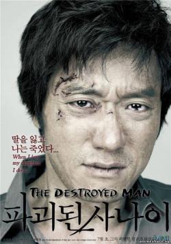  / Man of Vendetta VO