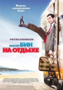     / Mr. Bean's Holiday DUB