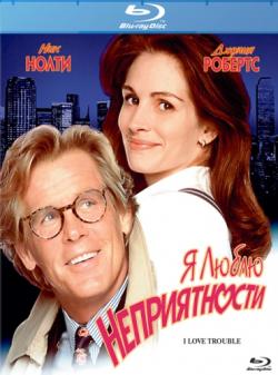    / I Love Trouble MVO+DVO+3xAVO