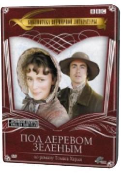    / Under the Greenwood Tree MVO