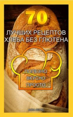 Скачать бесплатно книгу вкусно и полезно
