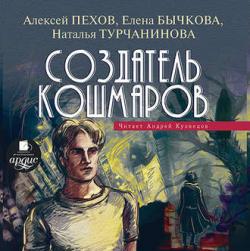 Станислав смакотин цусимский синдром аудиокнига