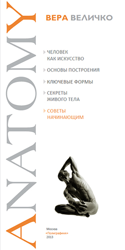 Книга фредерика делавье анатомия силовых упражнений для мужчин и женщин