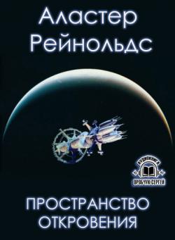 Пространство джеймса кори mp3