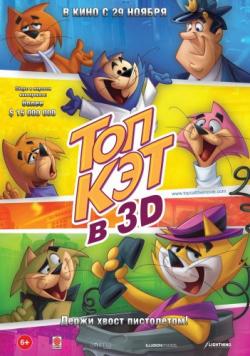   / Don gato y su pandilla [2D  3D] [RUS] DUB