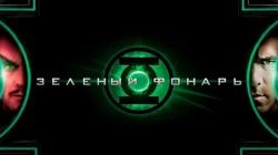 OST   / Green Lantern