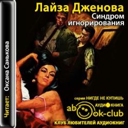 Монреальский синдром скачать бесплатно fb2