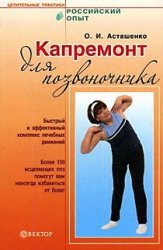 Касьян мануальная терапия при остеохондрозе позвоночника