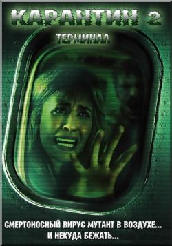  2:  / Quarantine 2: Terminal MVO+POL